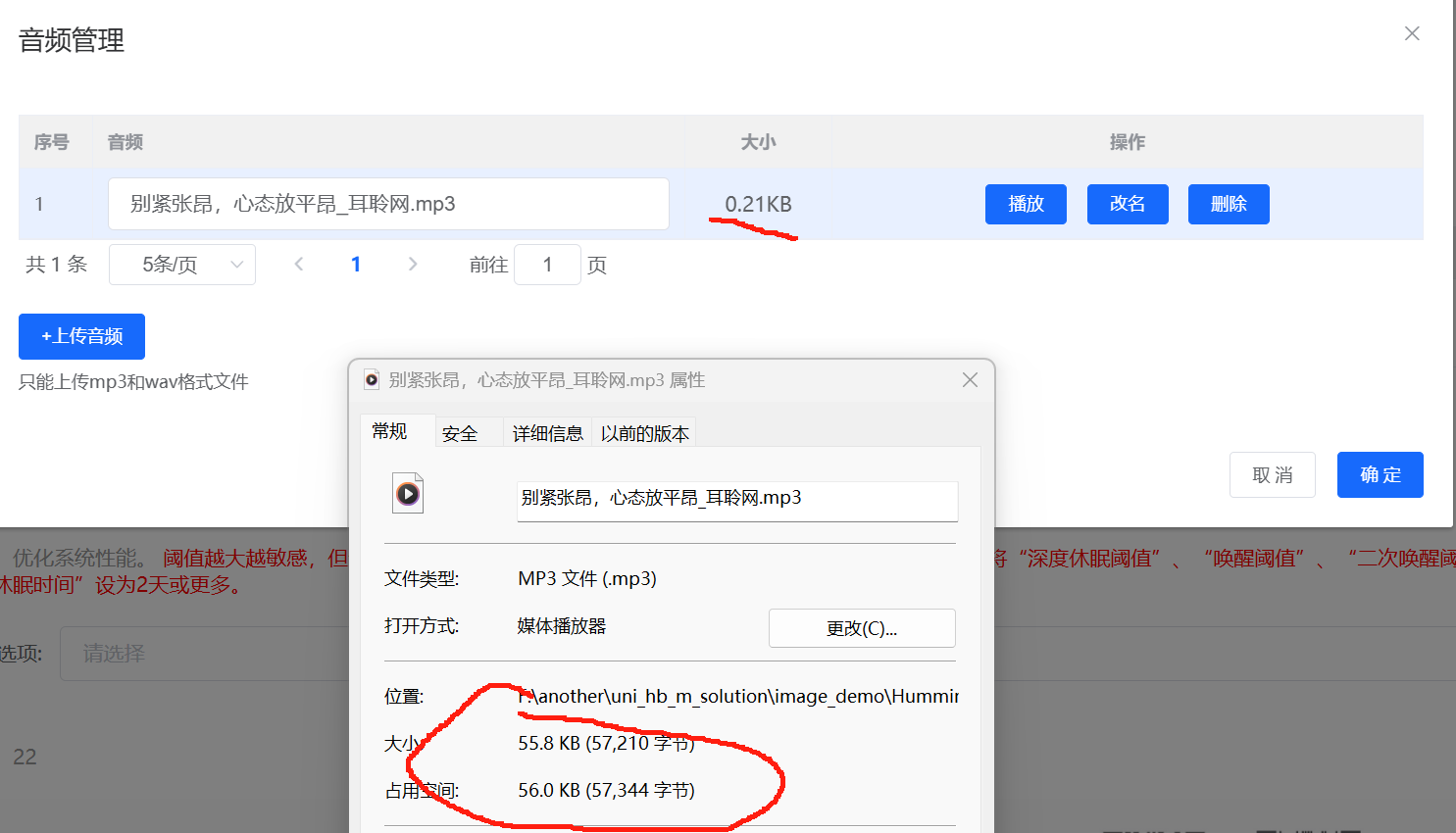 音频上传前后大小对比