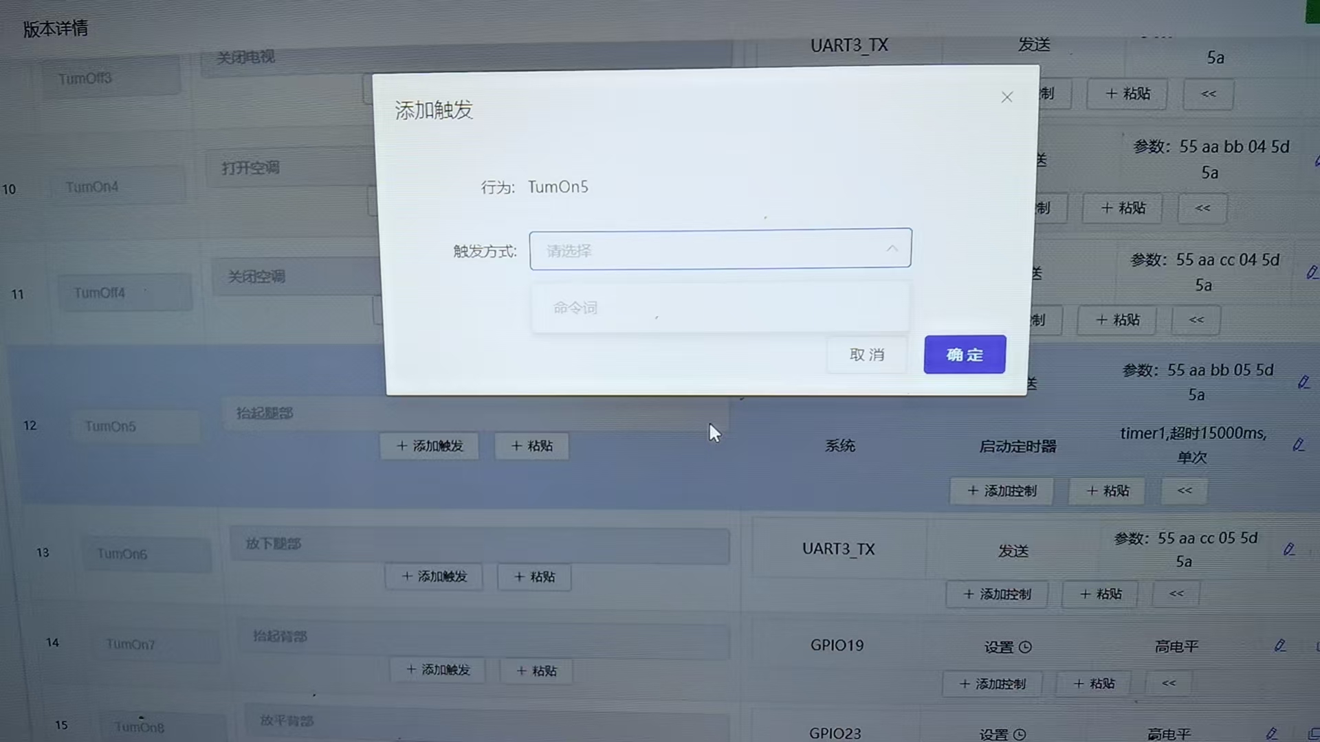 触发方式灰色禁用