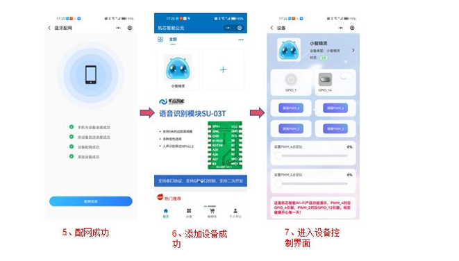 配网成功后的控制界面