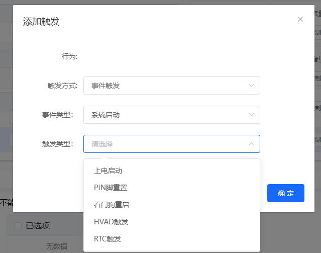 SU-32T上电触发事件配置