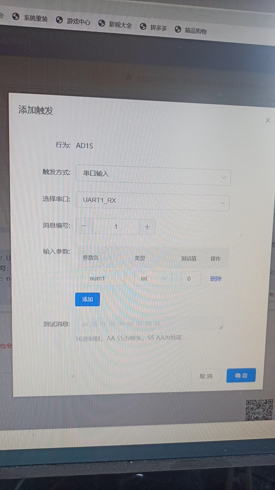 串口输入触发