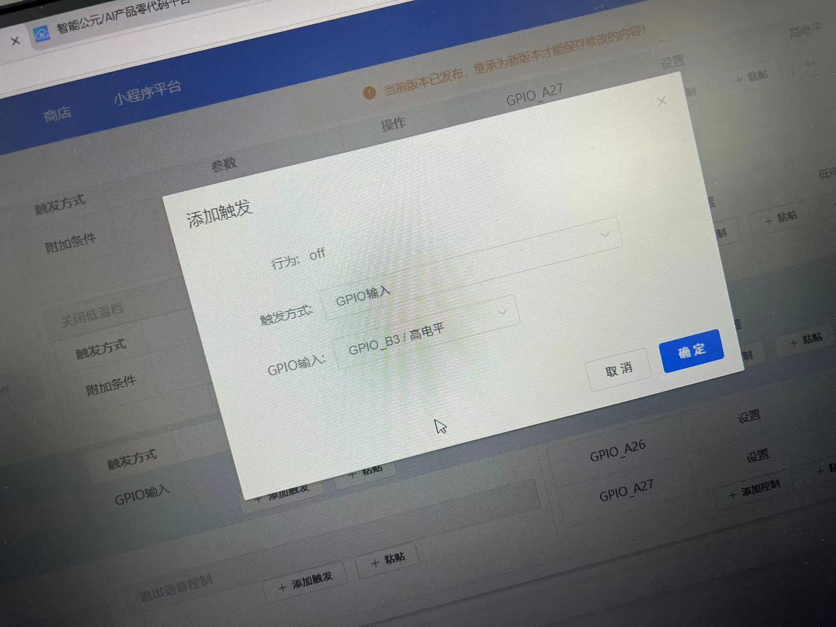 GPIO配置界面2