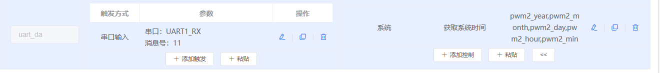 修改触发方式为系统设置