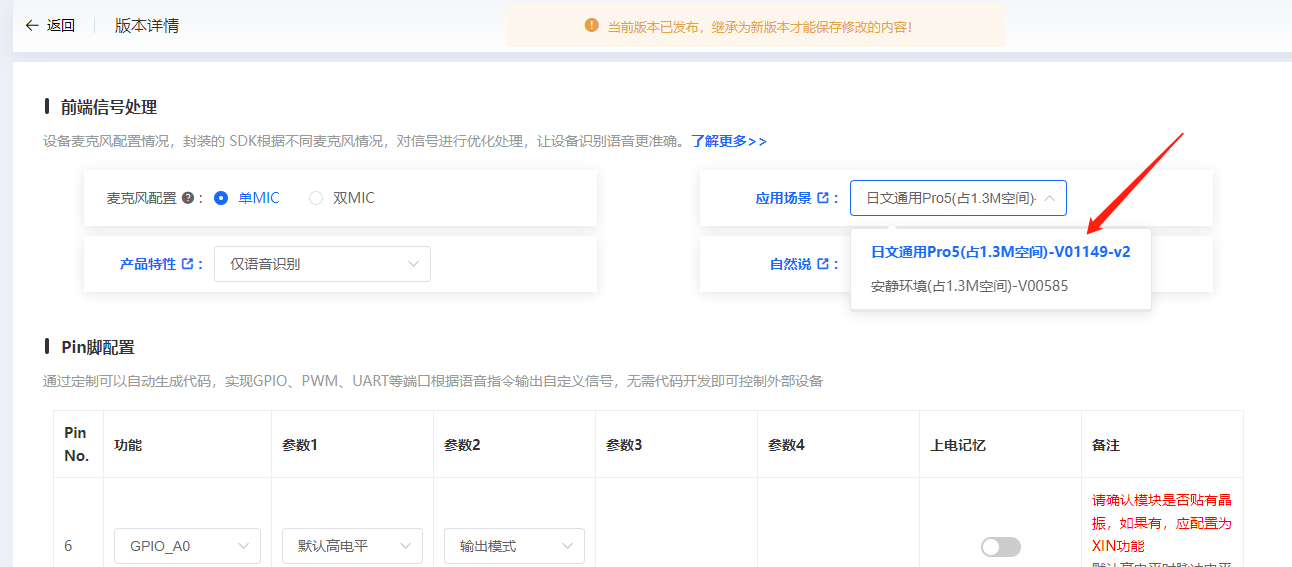 日语固件模型选择界面