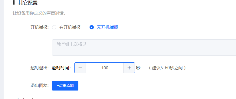 超时退出时间设置