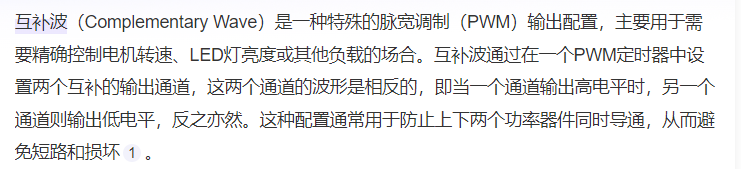 互补波概念说明