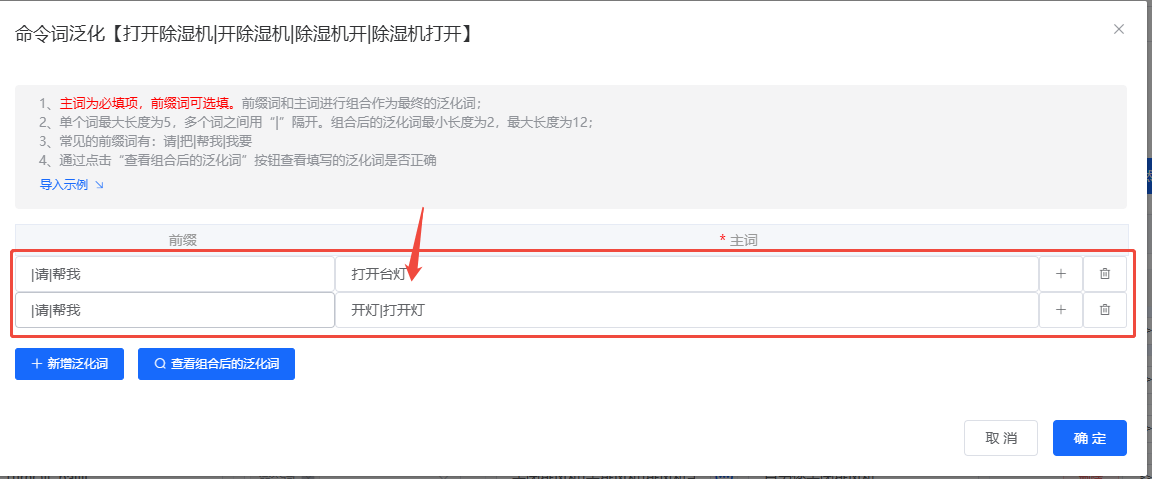 泛化词错误示例