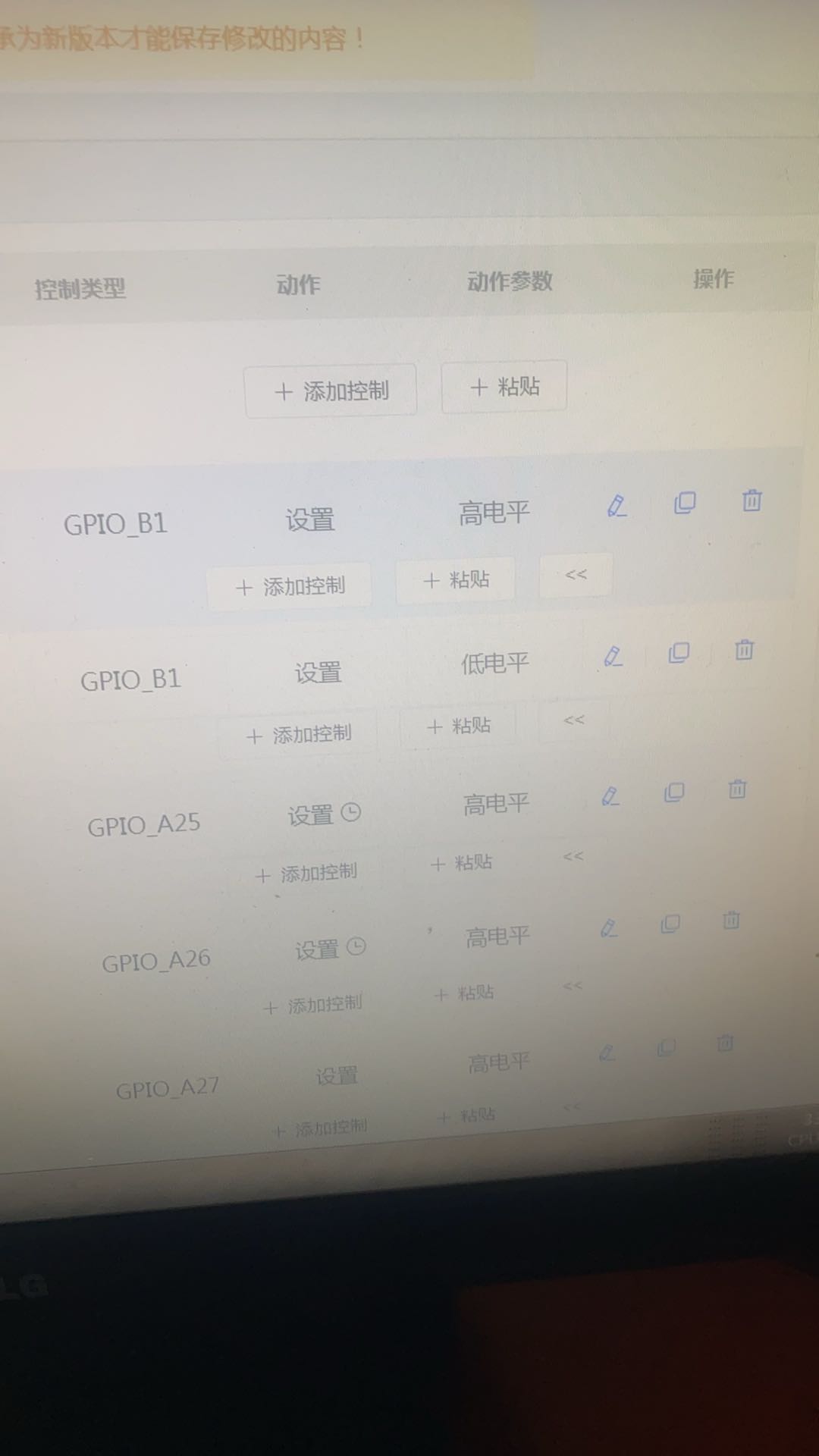控制逻辑配置界面