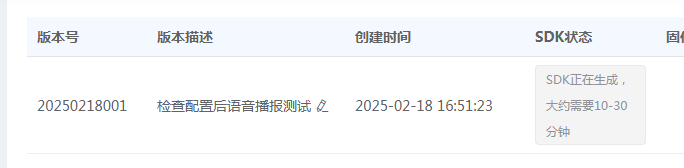 SDK生成中