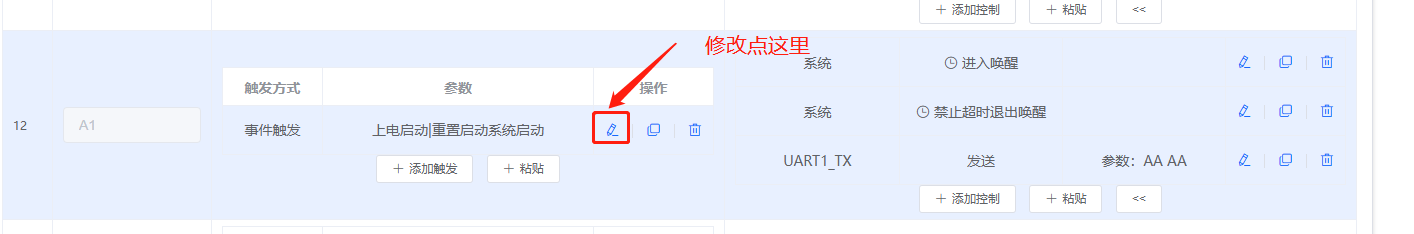 系统启动操作修改