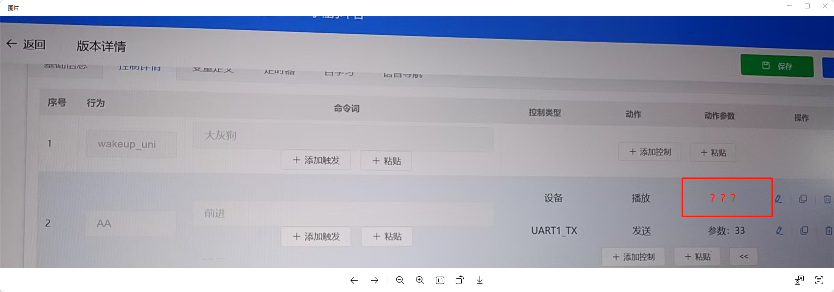 播放内容配置位置