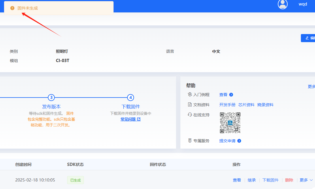 固件未生成提示