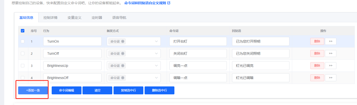 命令词添加按钮无响应