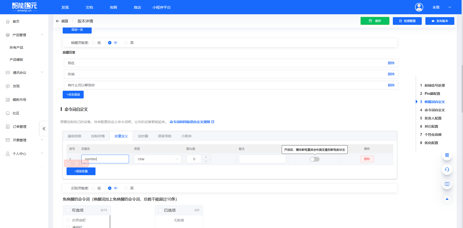 变量记忆功能配置