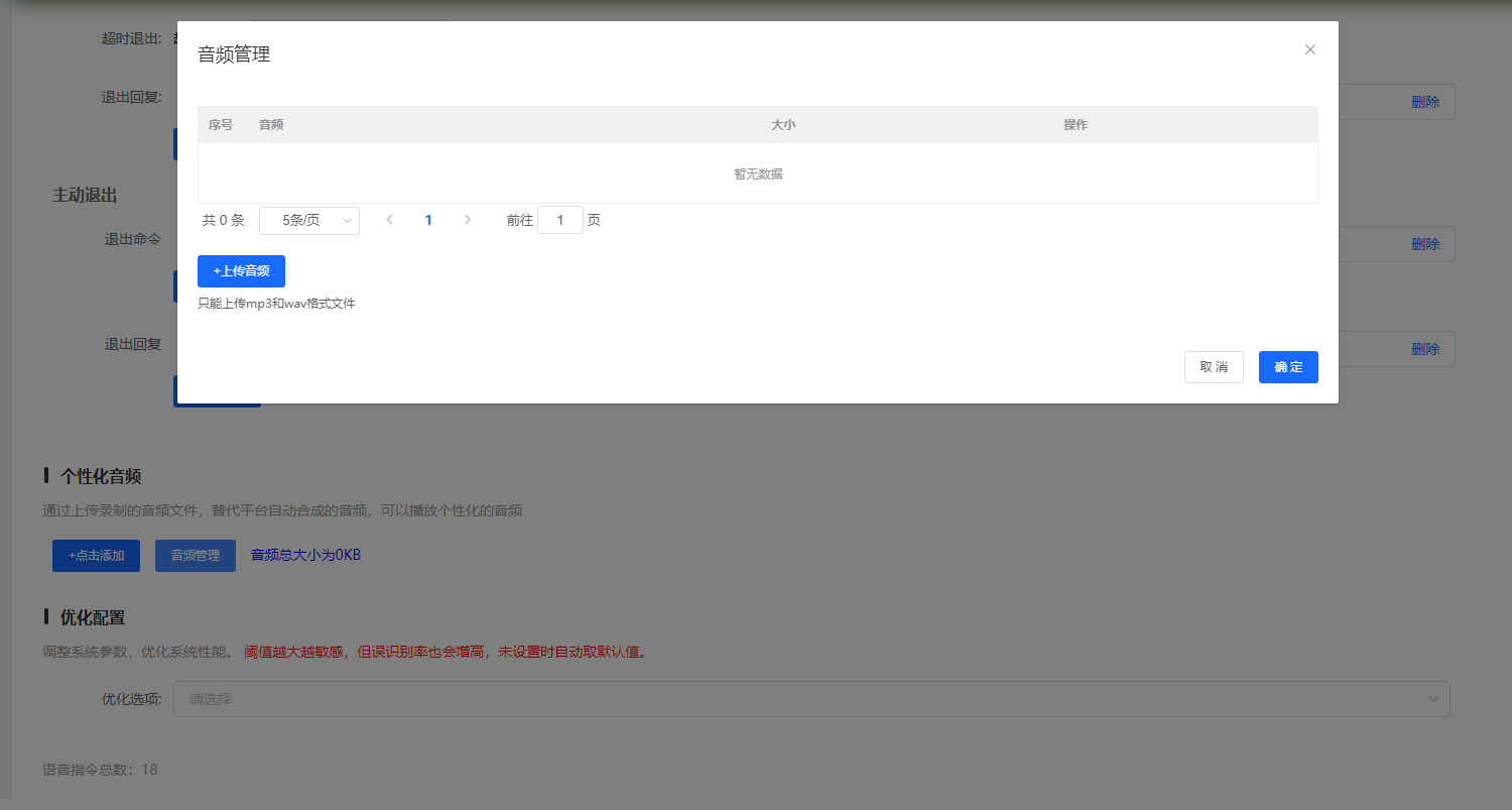 上传音频对话框