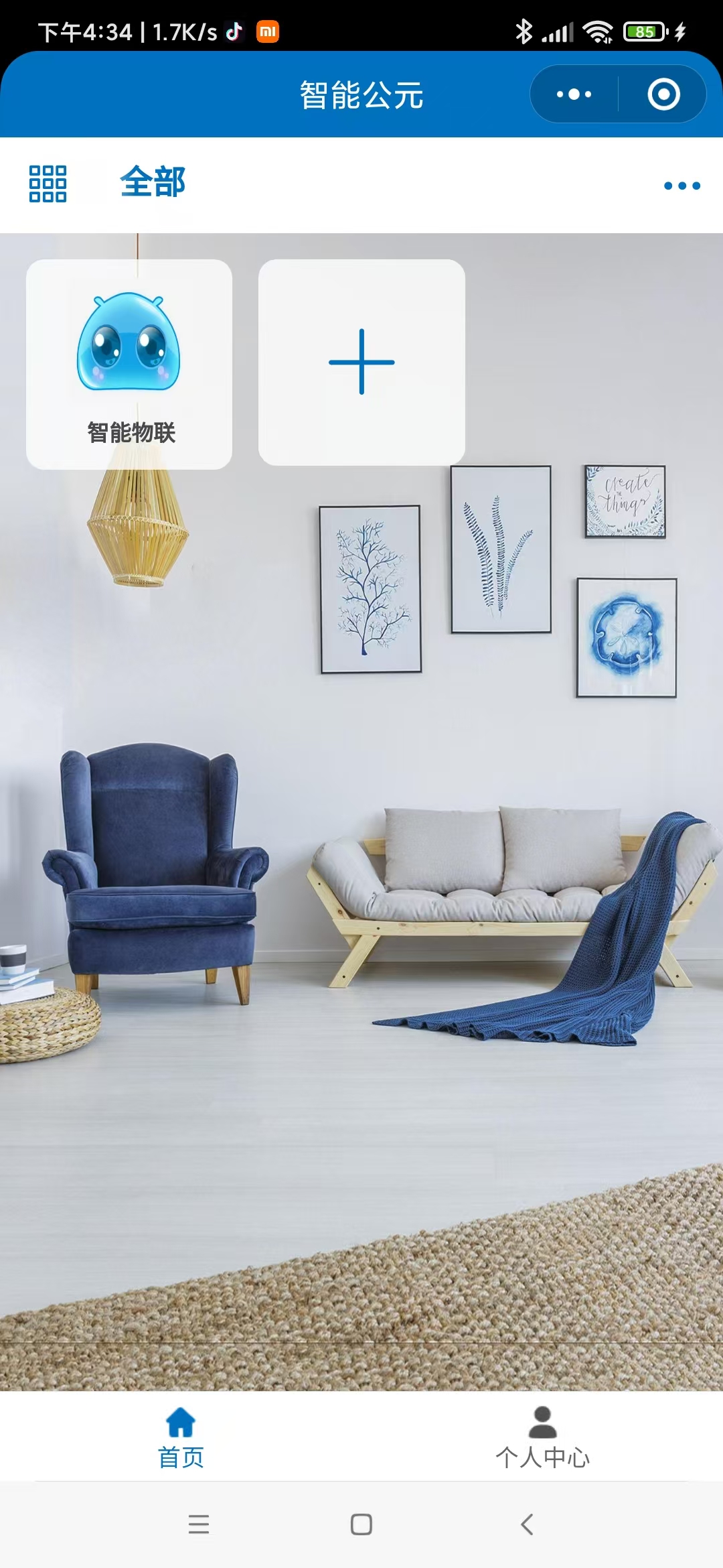 智能公元小程序首页