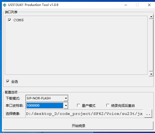 烧录工具等待上电