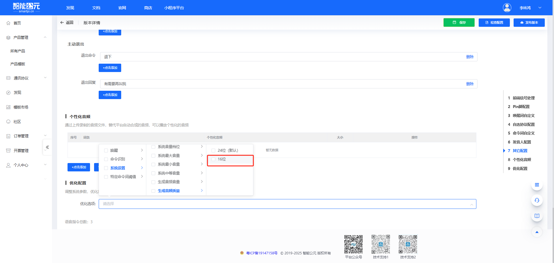 音频质量设置选项