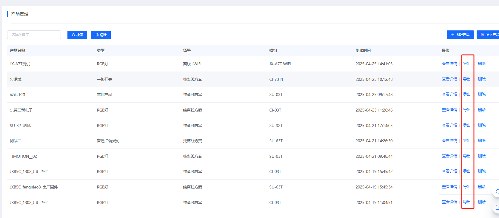 产品管理列表界面