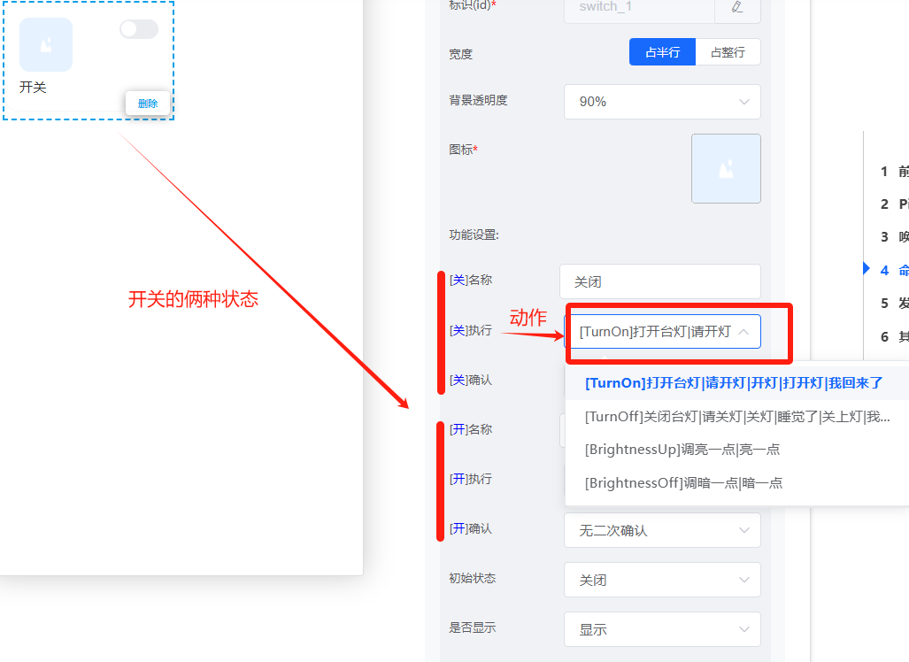 开关功能配置示例