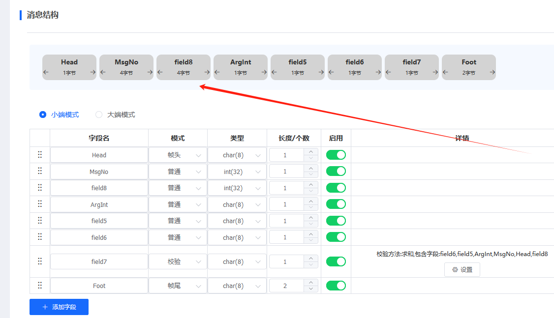 field8字段4字节配置