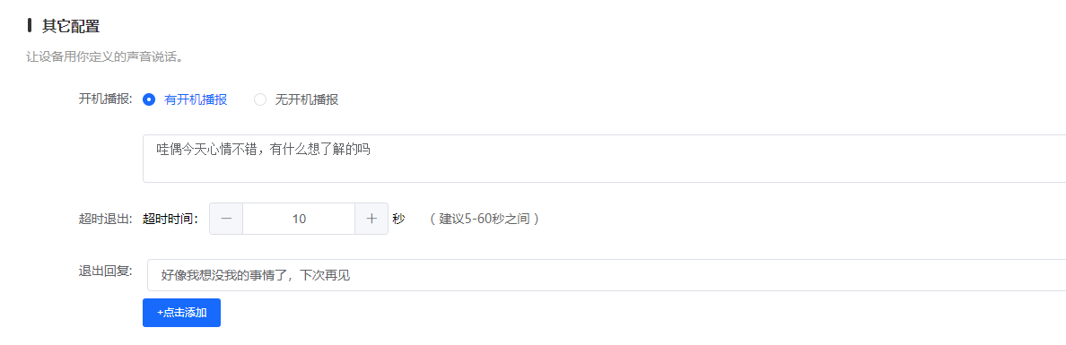 开机播报配置界面