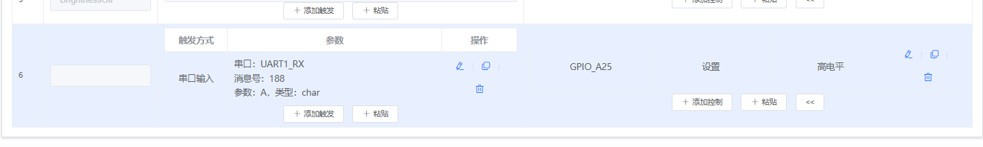 串口输入触发配置