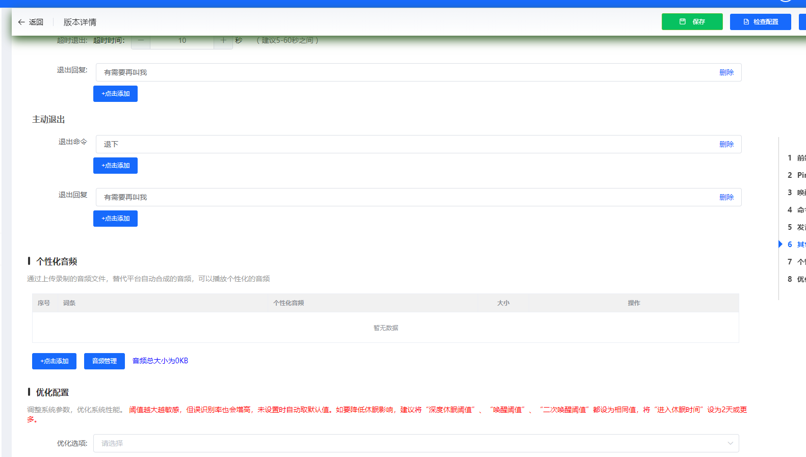 版本详情页面显示异常