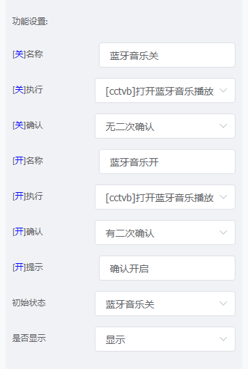 蓝牙音乐开关配置