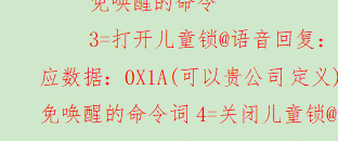 儿童锁相关命令词