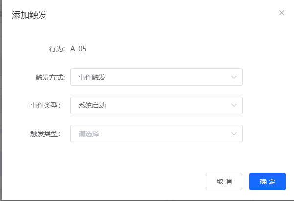 系统启动事件配置