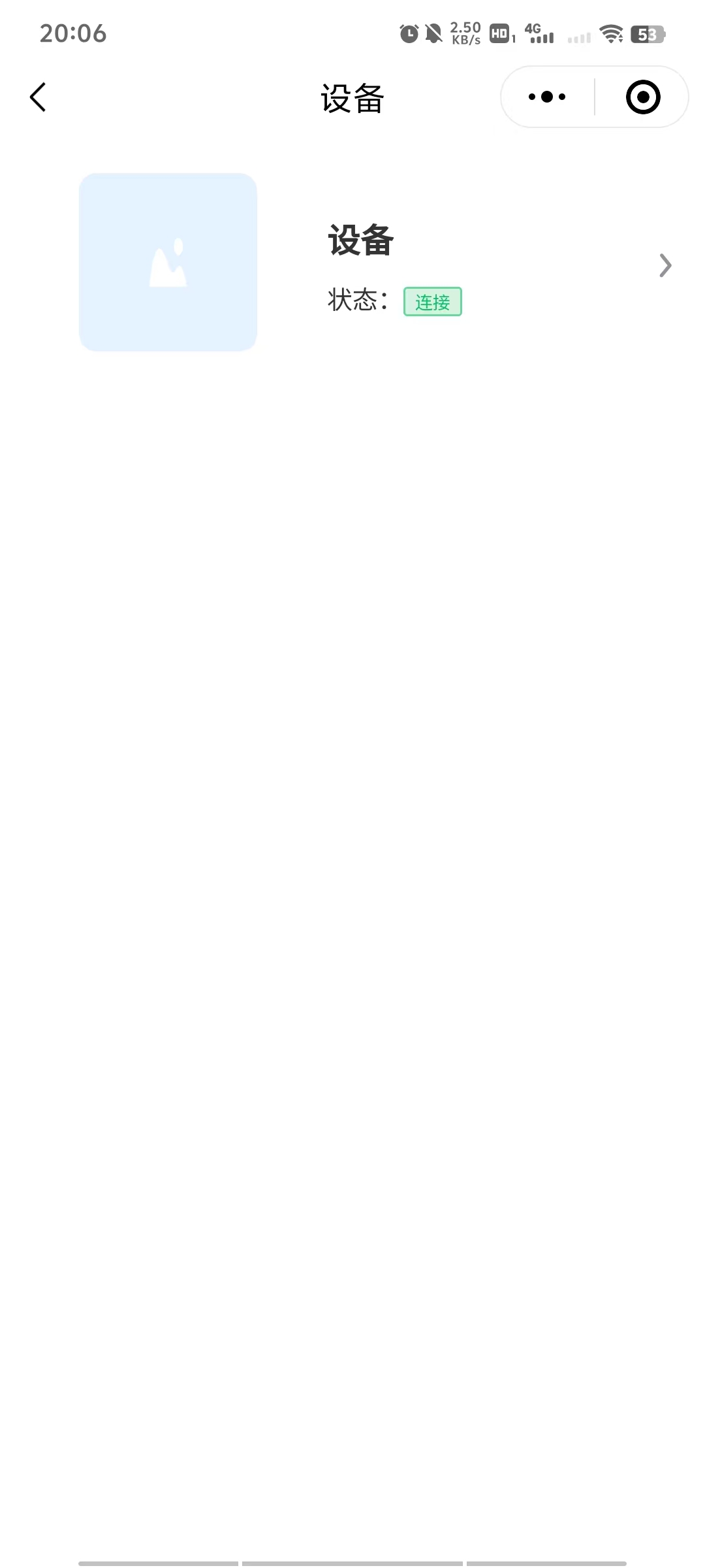 设备连接状态