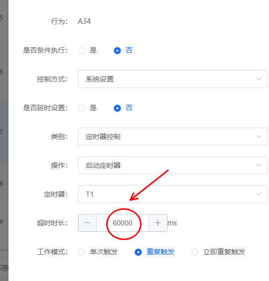 定时器配置界面