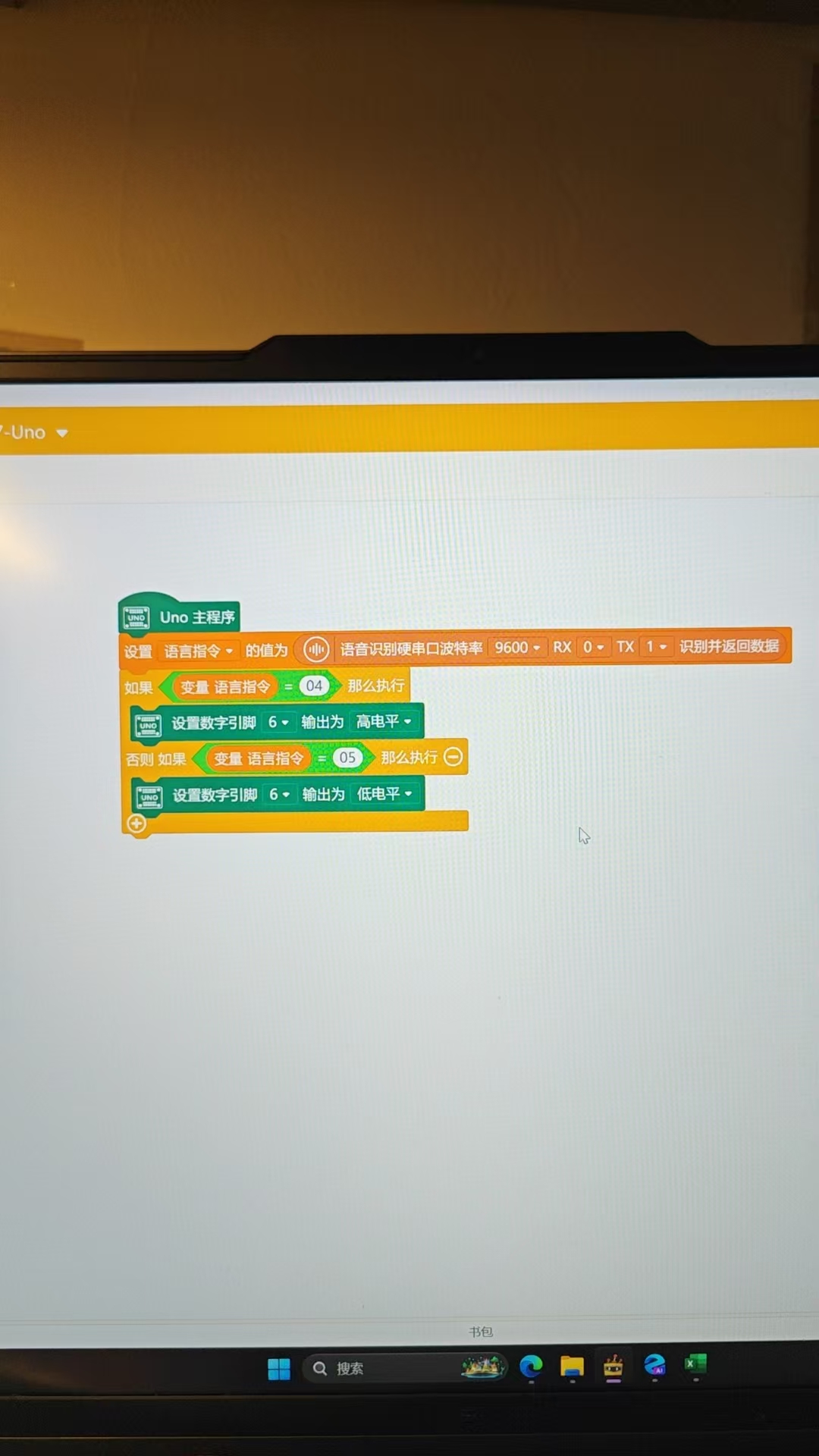 Uno语音控制程序示例