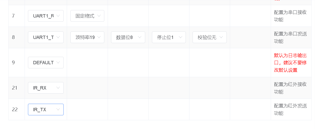红外功能配置界面