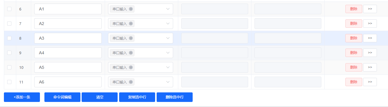 串口输入触发配置列表