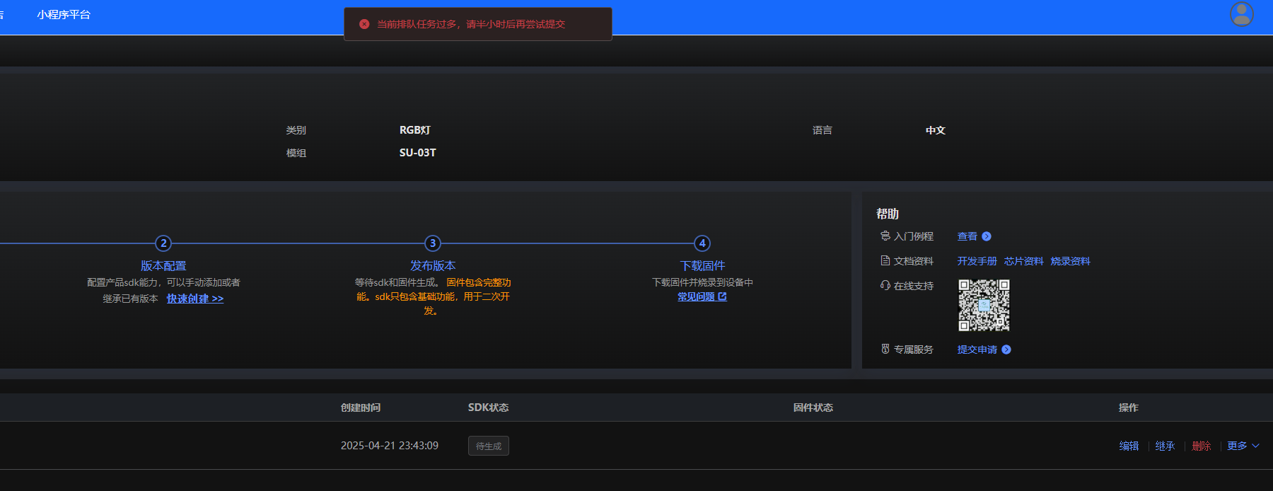 固件生成排队提示