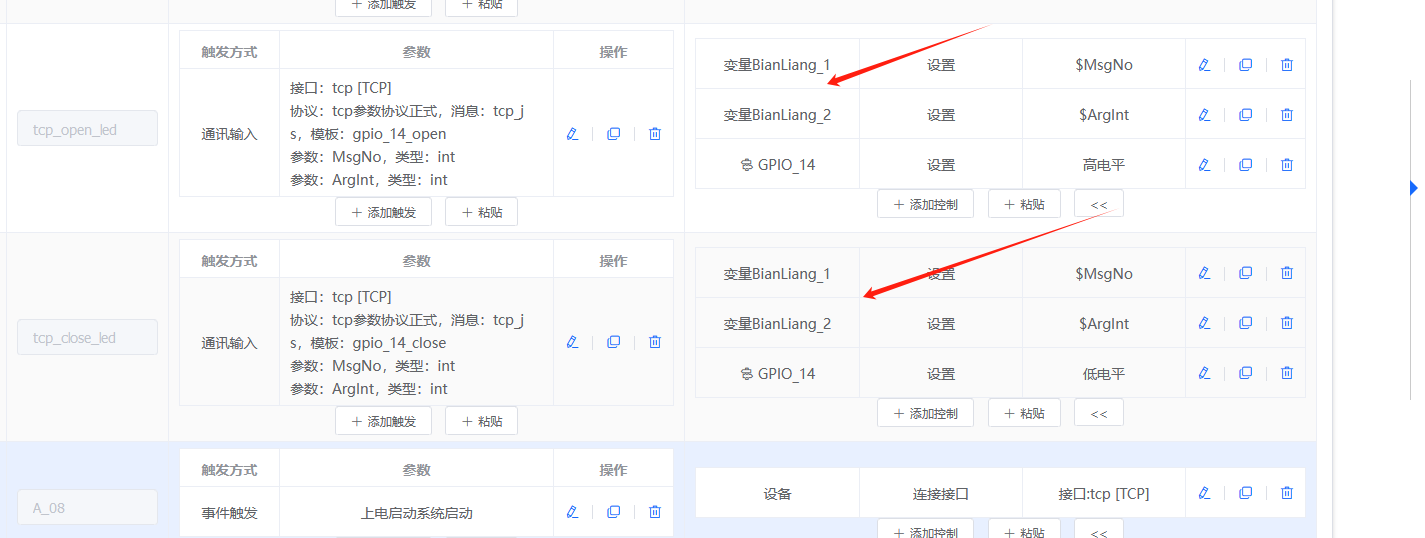 控制逻辑配置界面