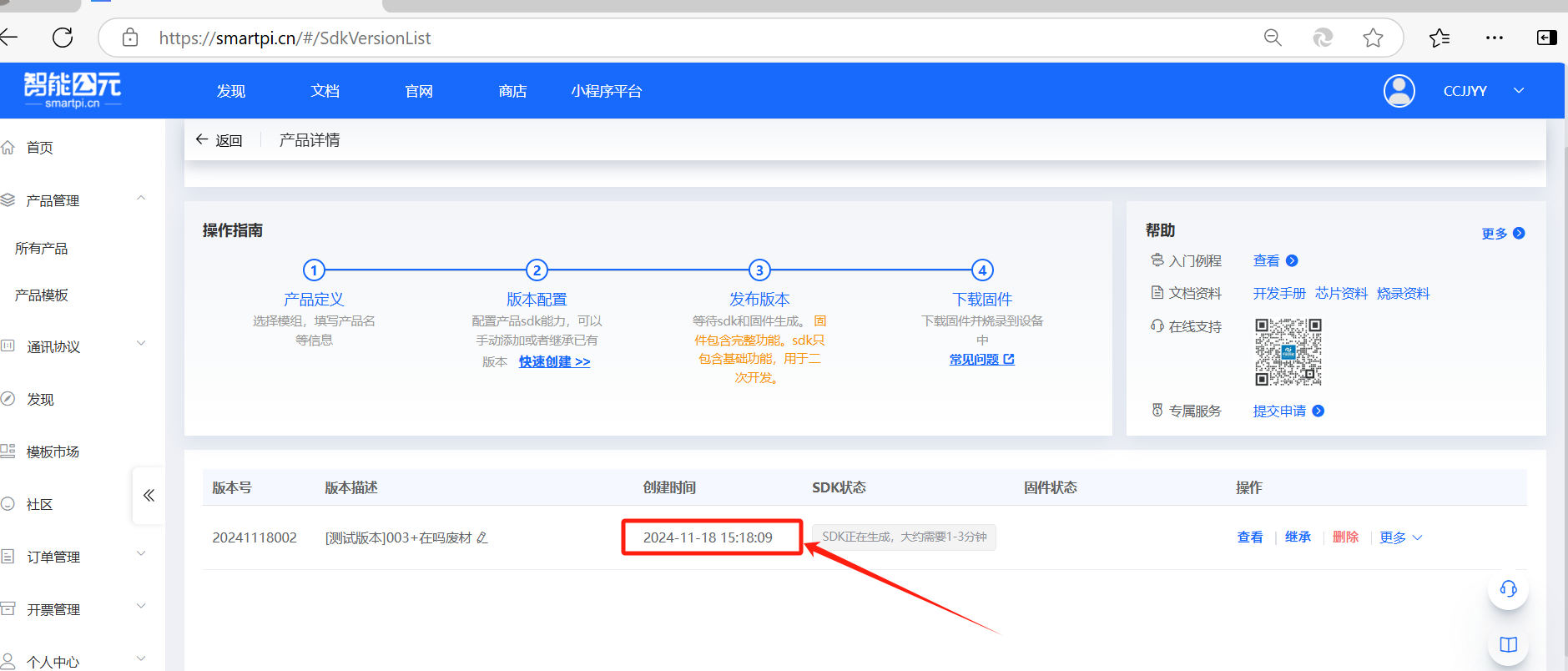固件生成卡顿界面