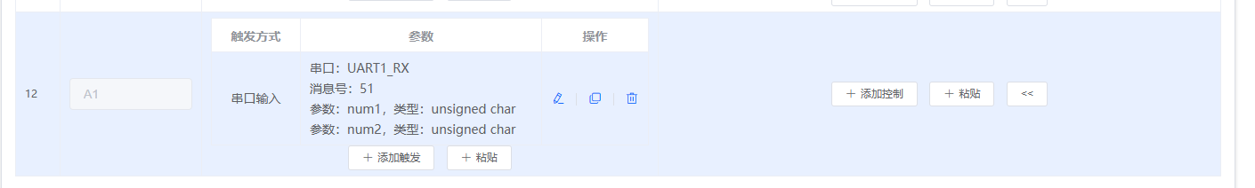 配置完成后的触发列表