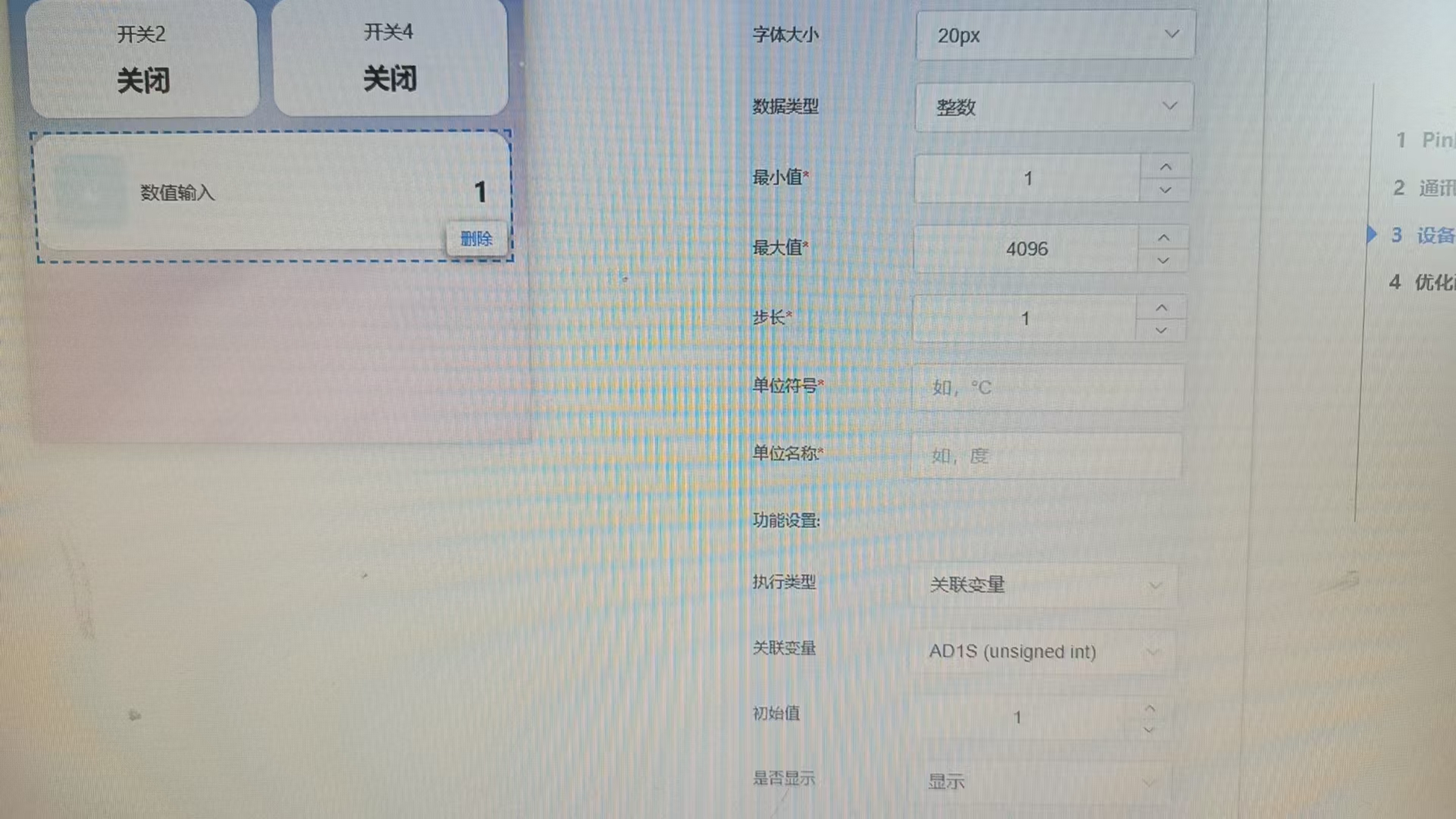 数值输入控件配置
