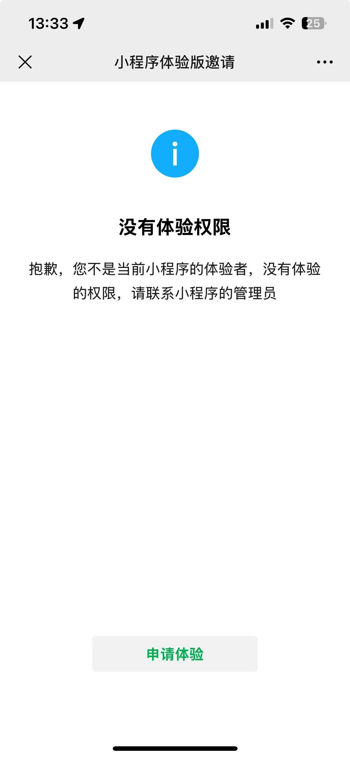 体验版权限提示