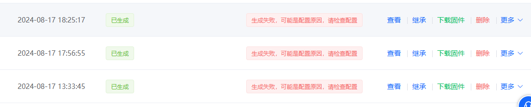 SDK生成失败历史