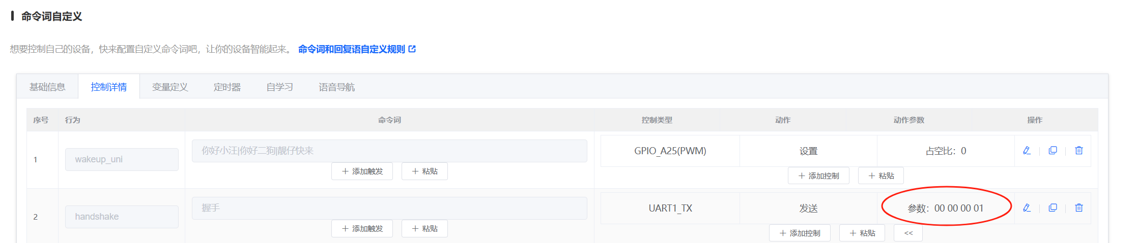 参数输入界面示例