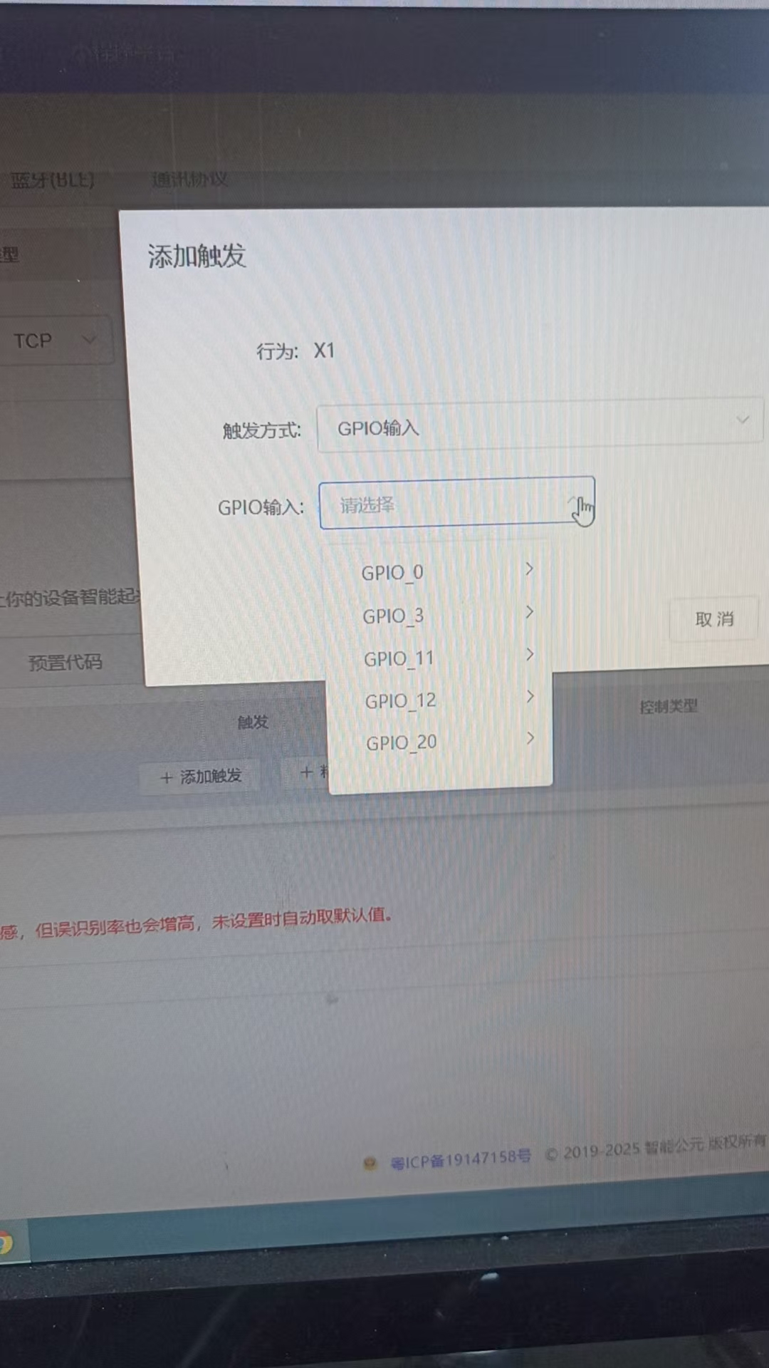 添加GPIO输入触发