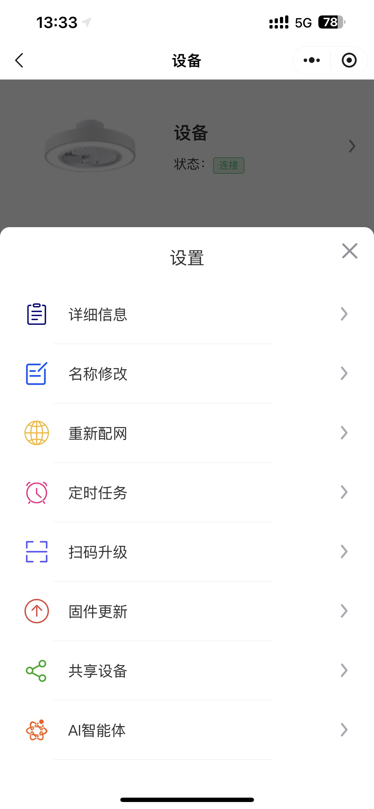 JX-AT7扫码升级设置界面