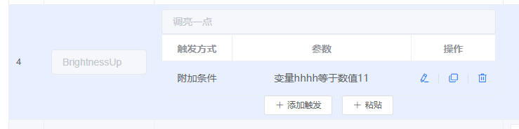 变量条件执行配置