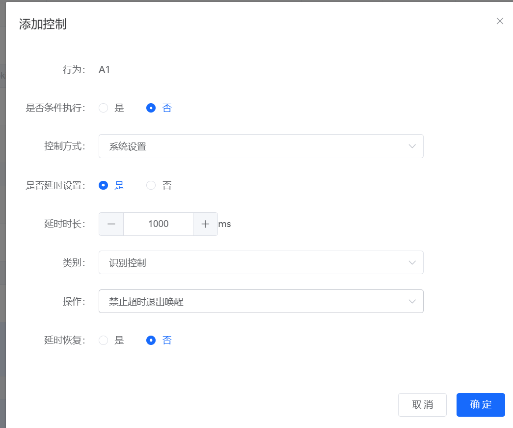 禁止超时退出唤醒配置