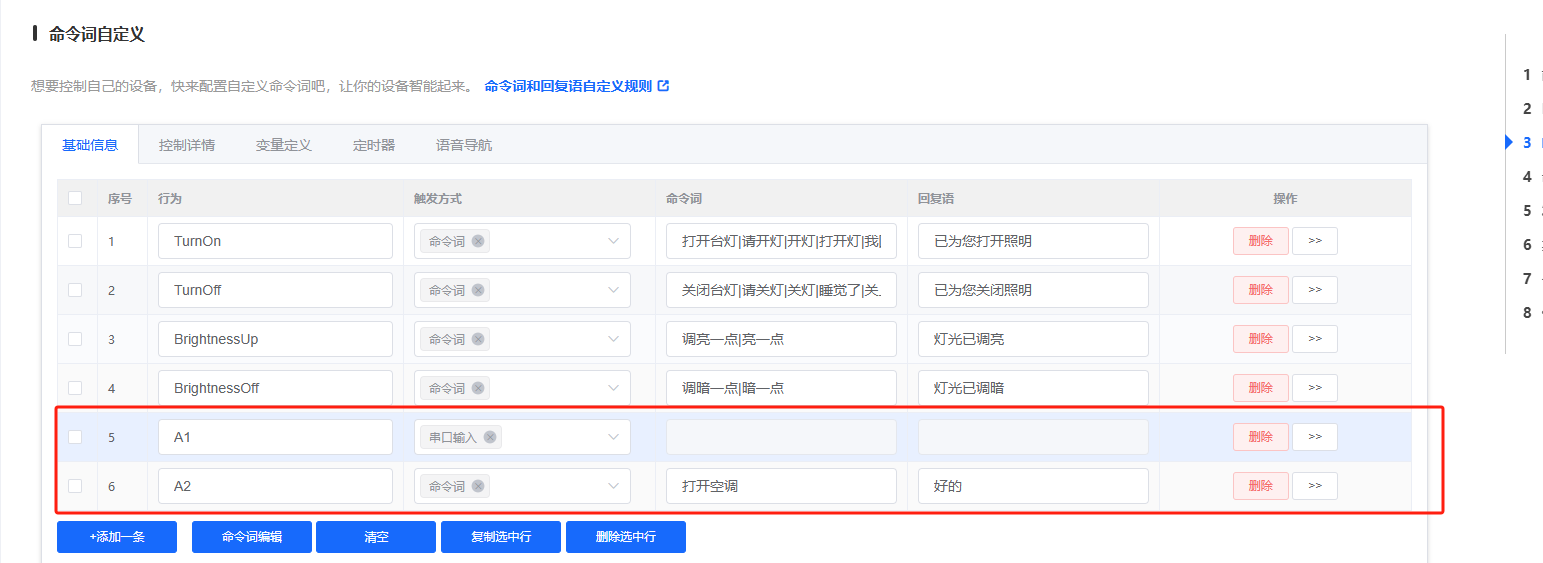 多指令关联配置