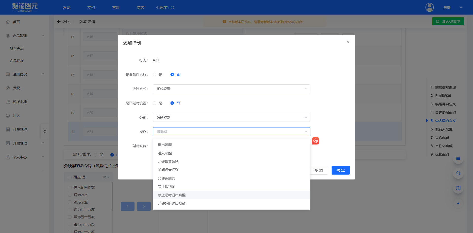 禁止超时退出唤醒配置